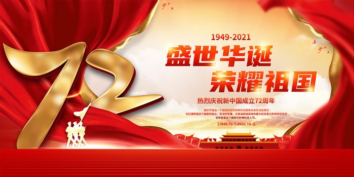 关于我司国庆节放假通知!