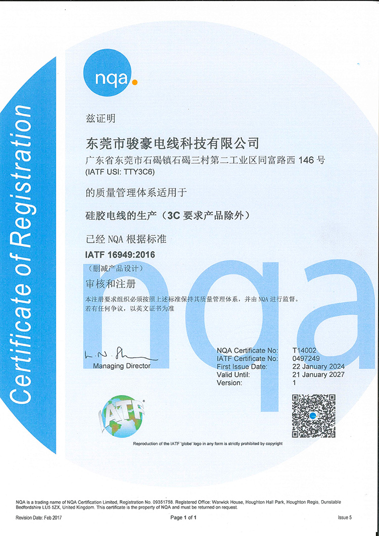 公海gh555000aa线路检测硅胶电线NQA认证证书